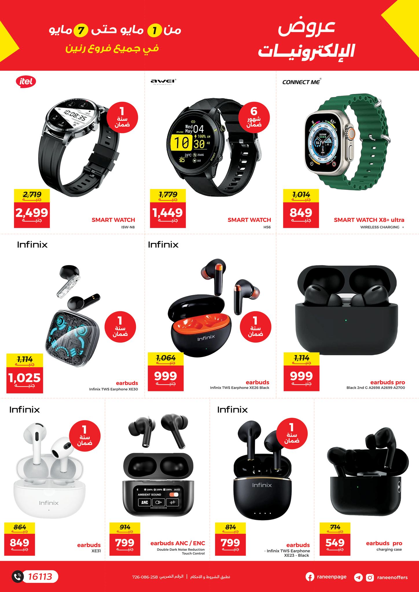 raneen offers from 1apr to 7may 2025 عروض رنين من 1 إبريل حتى 7 مايو 2025 صفحة رقم 2